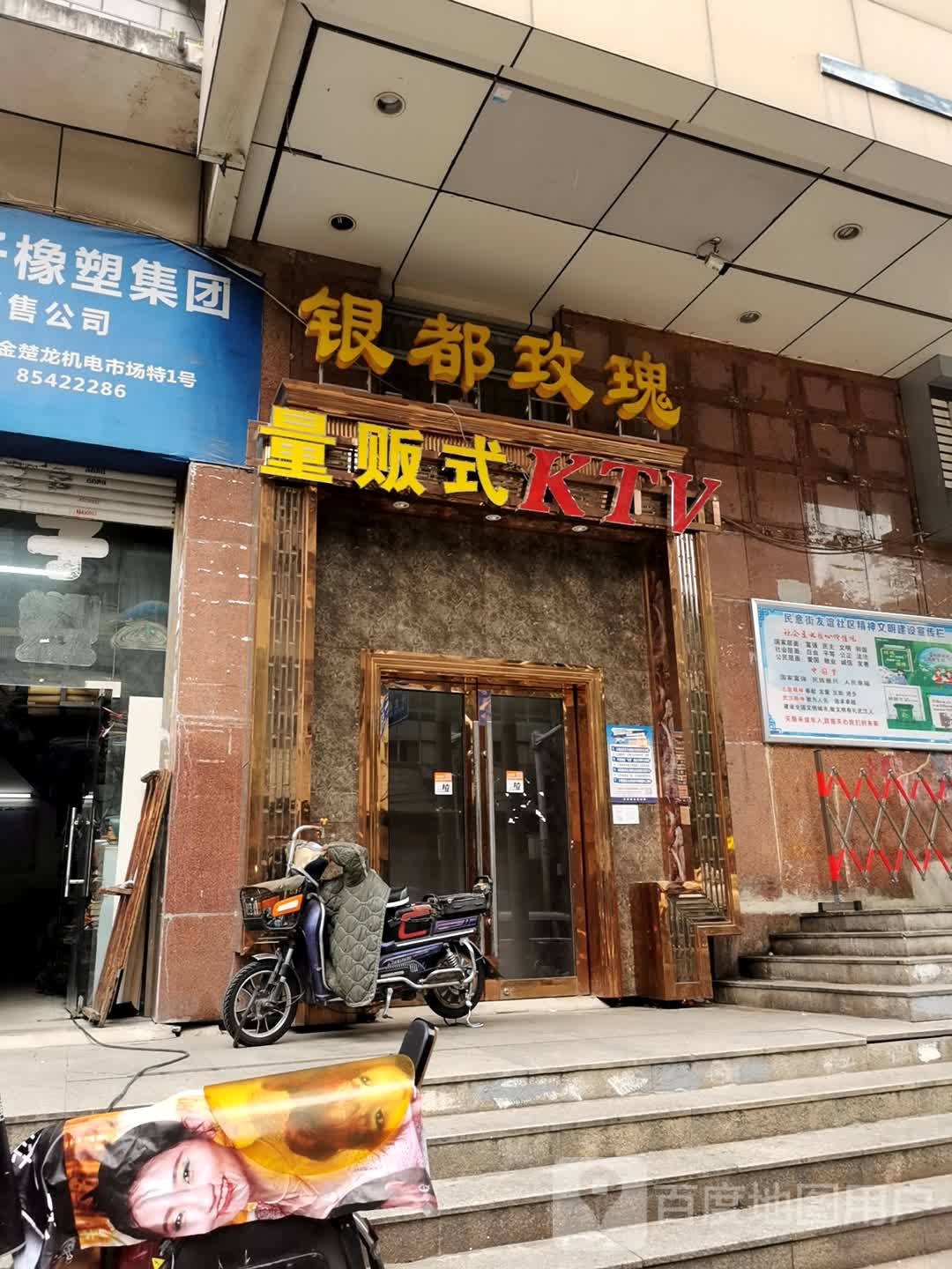 银都玫瑰量贩式KTV
