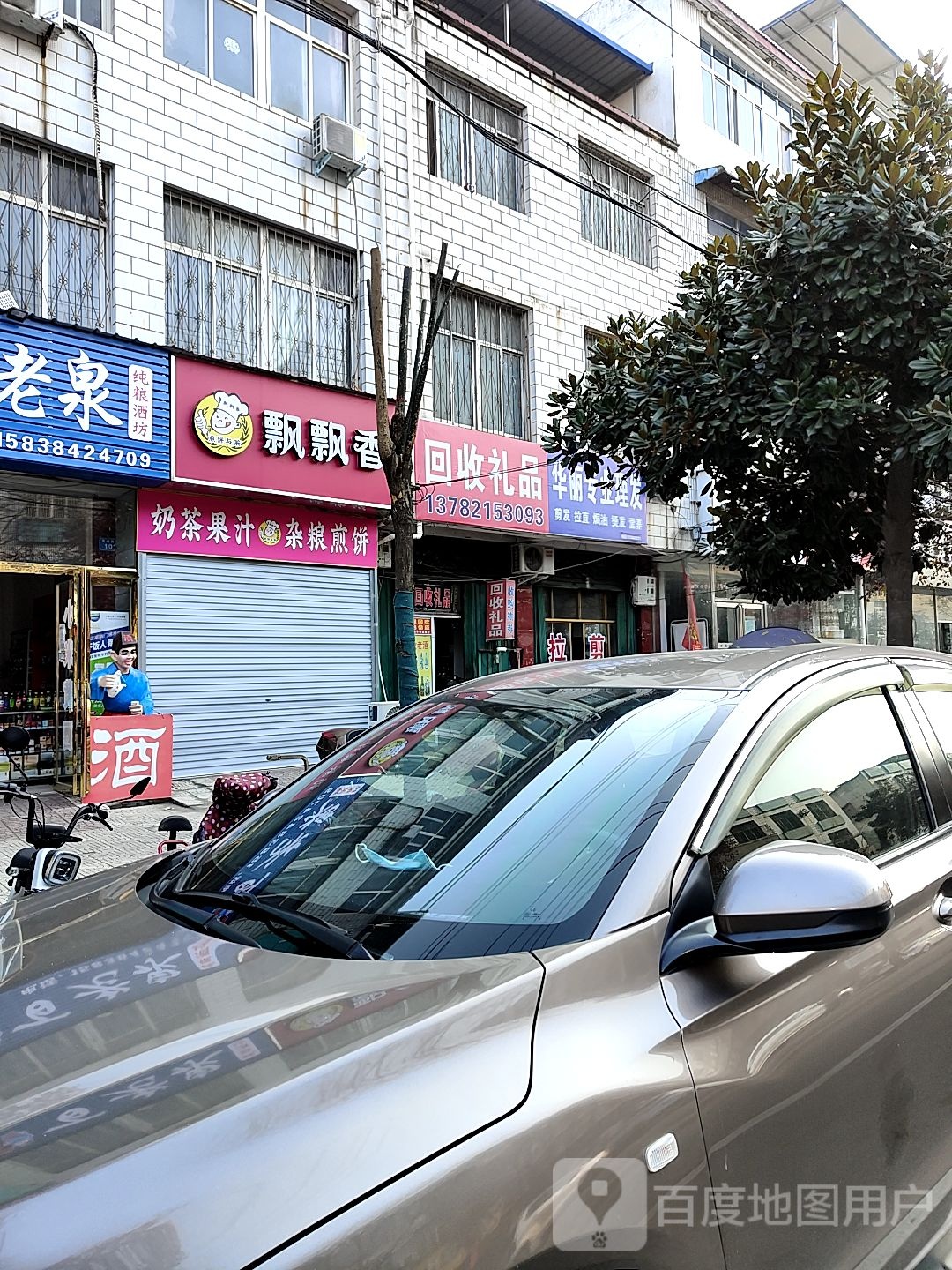 内乡县回收礼品(大成路店)