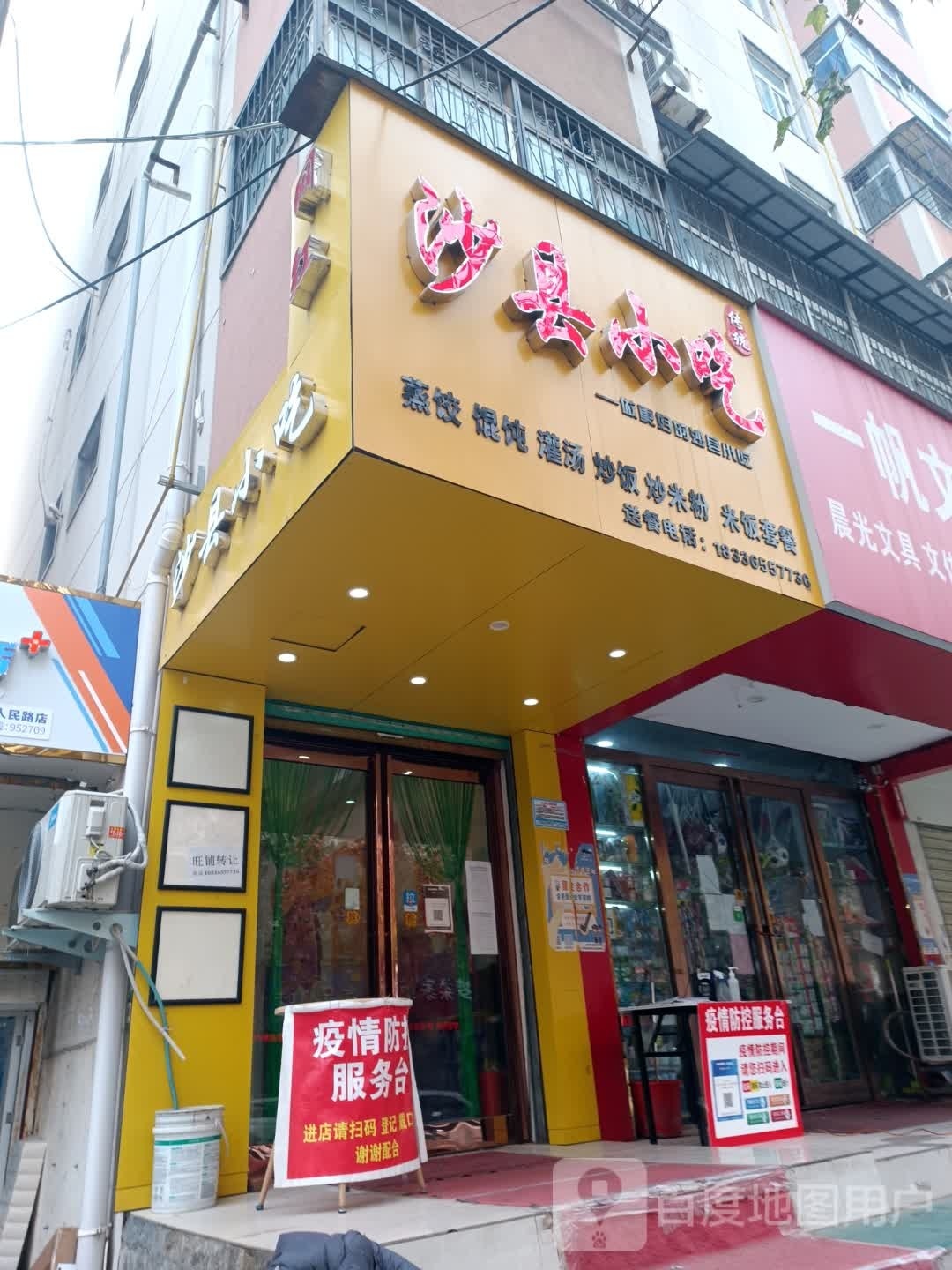 少县小吃(文明路店)