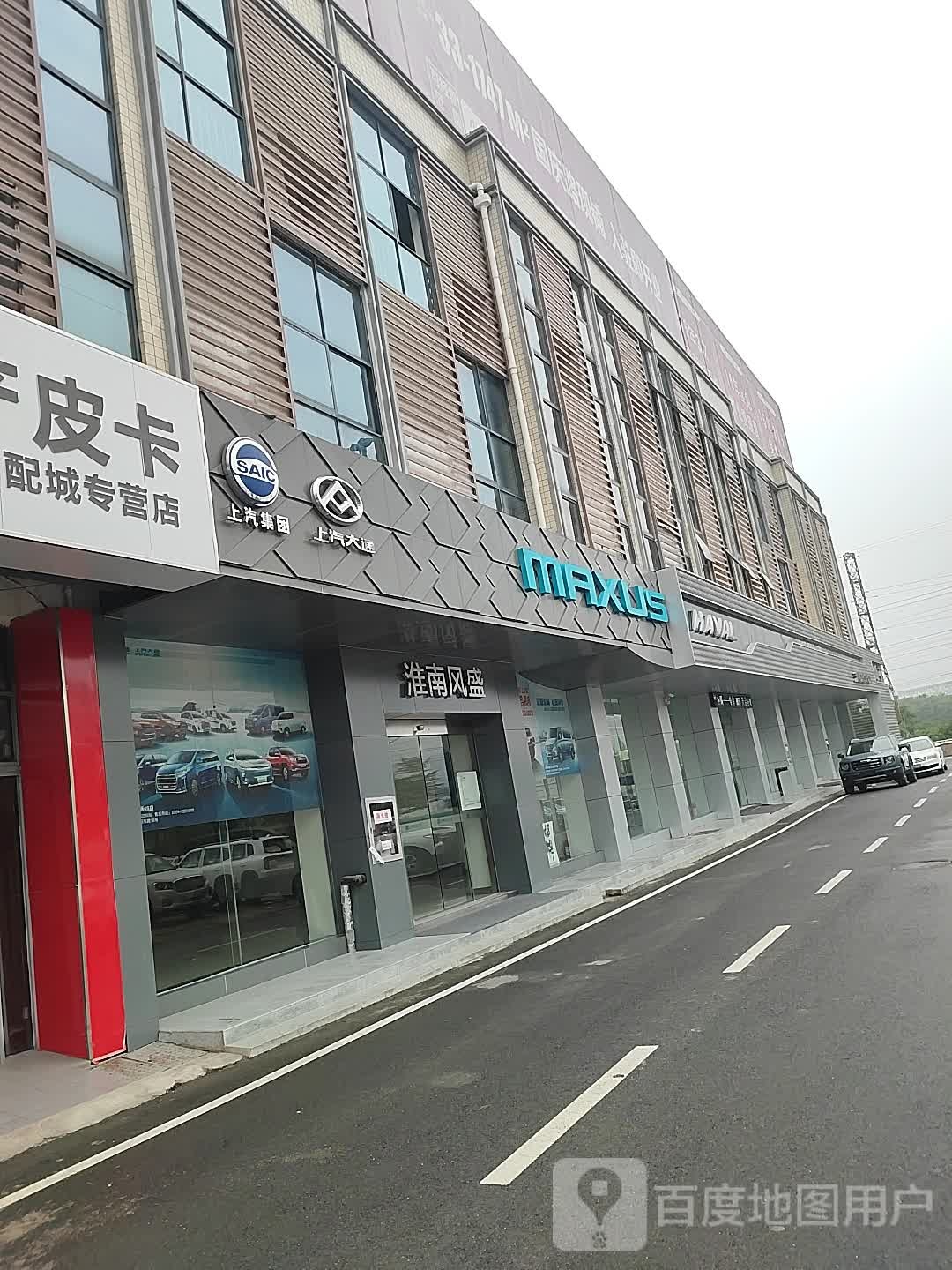 上汽大通TCS店(淮南国际汽车城店)