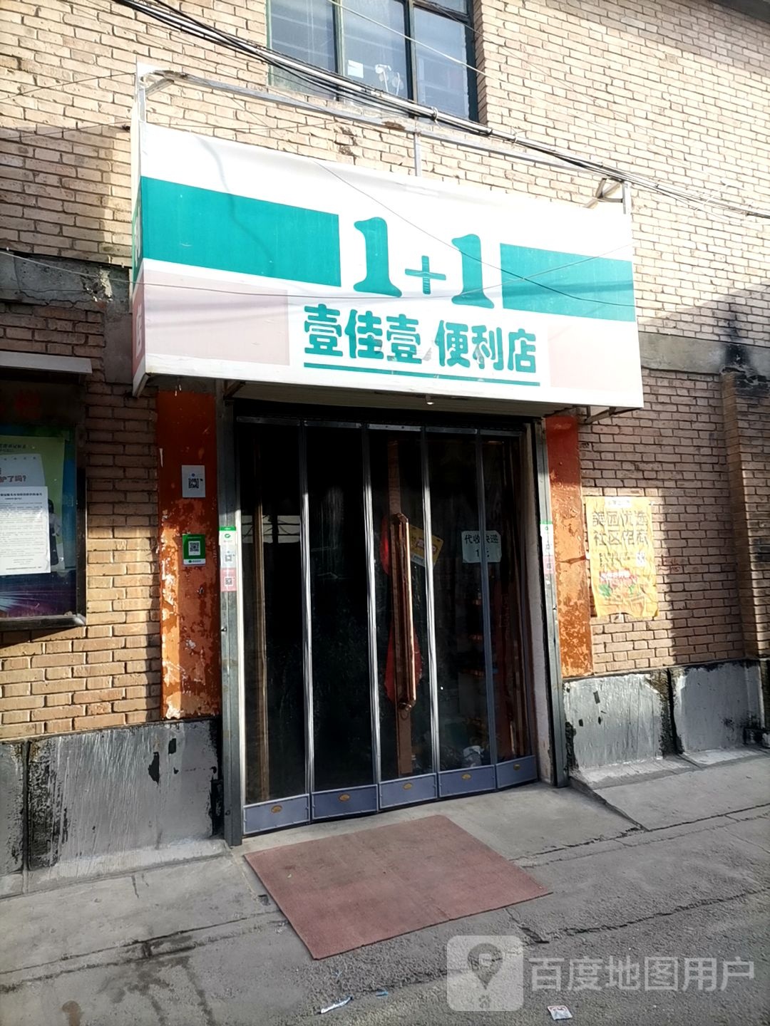 壹加壹(郑家巷店)