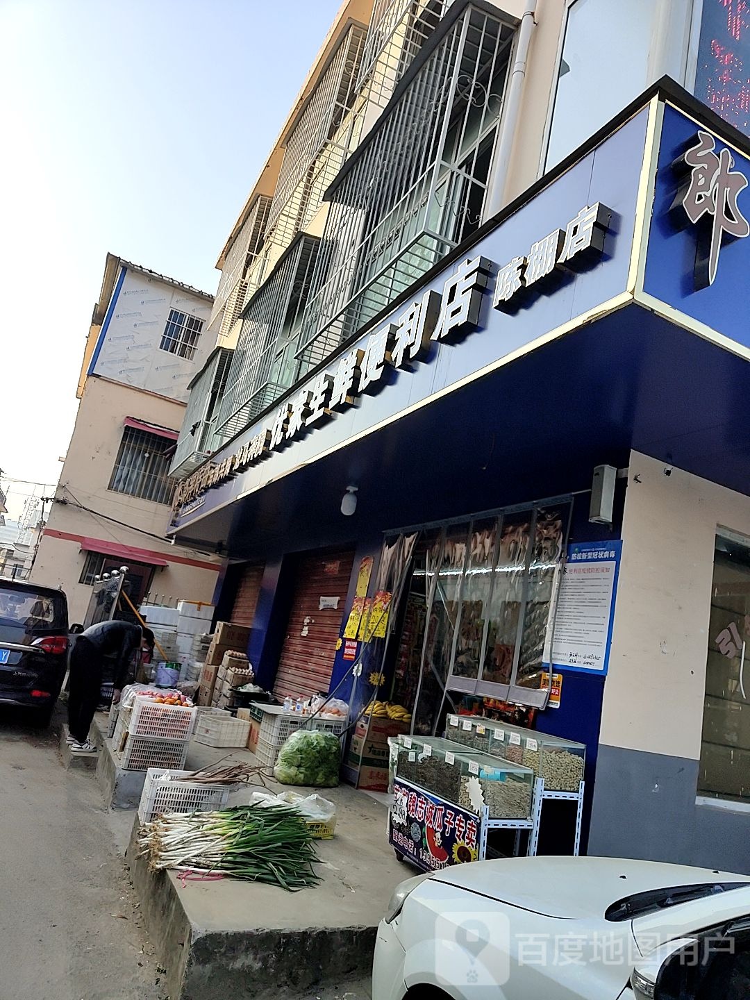 百花村生态便利店