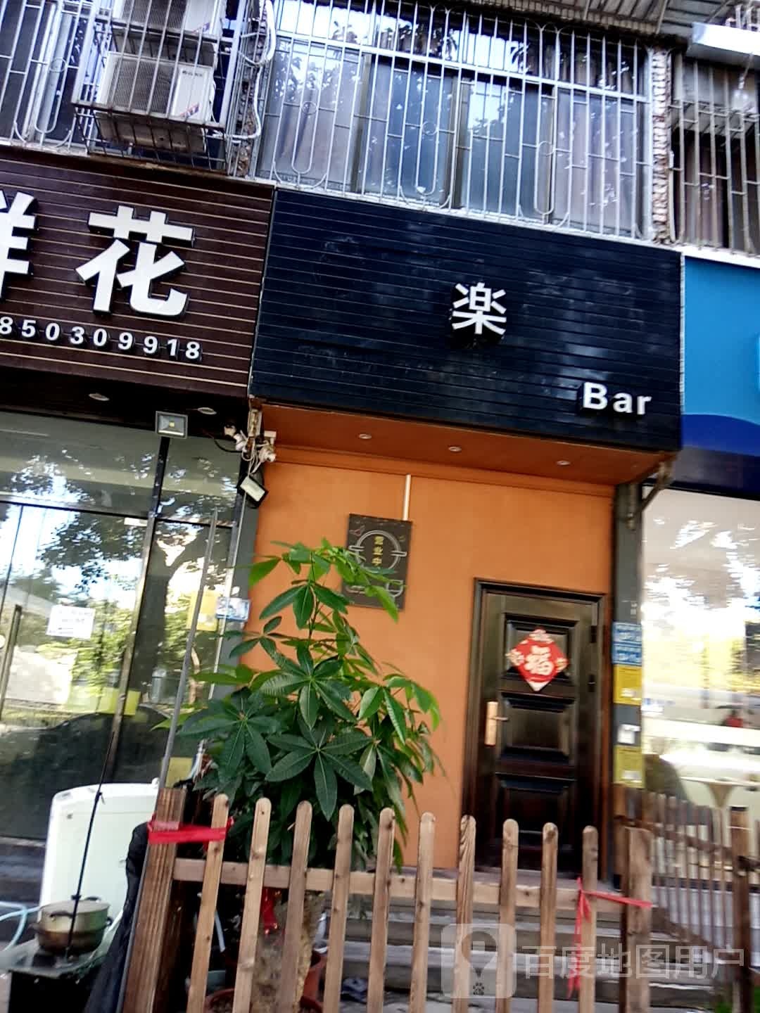 楽bar