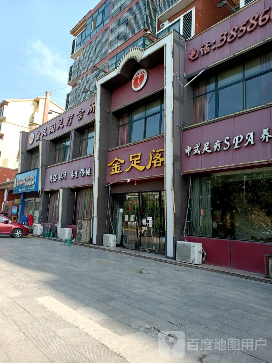 足疗休闲
