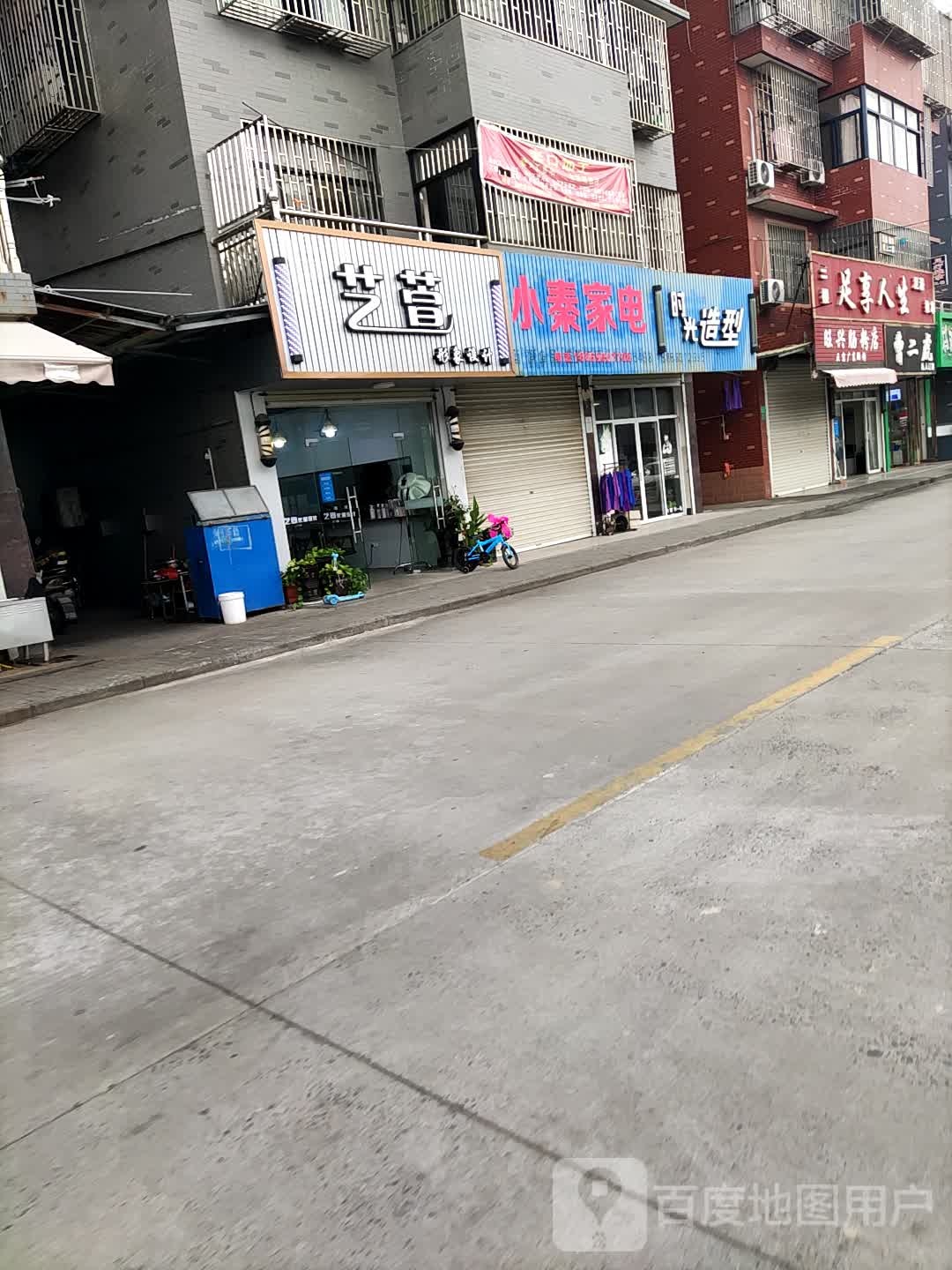 小秦家电