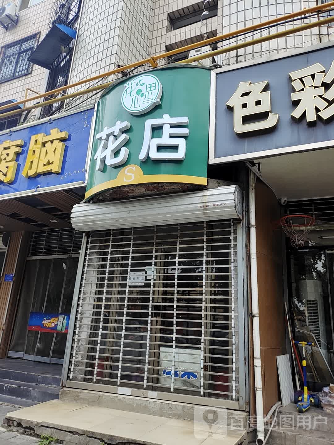 襄都区花心思鲜花店(新兴东大街店)