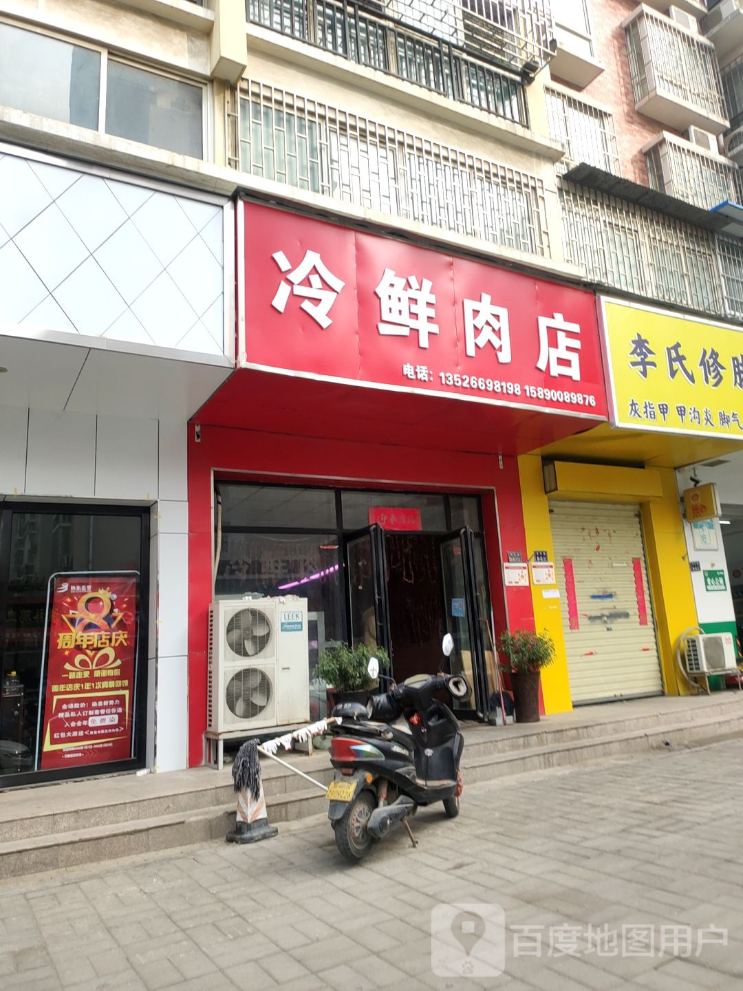 志元冷鲜肉(丰乐路店)