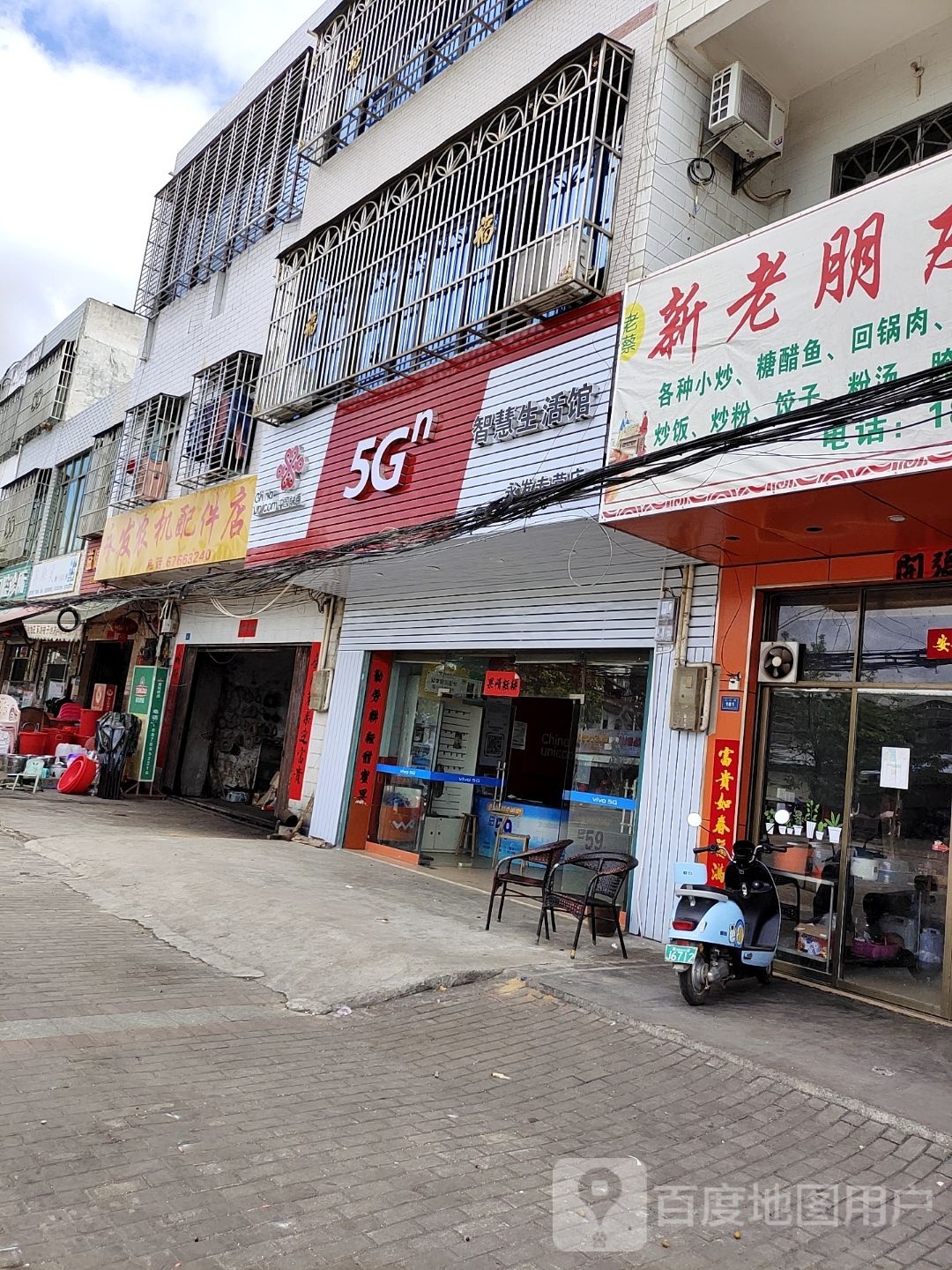 中国联通(江北路店)