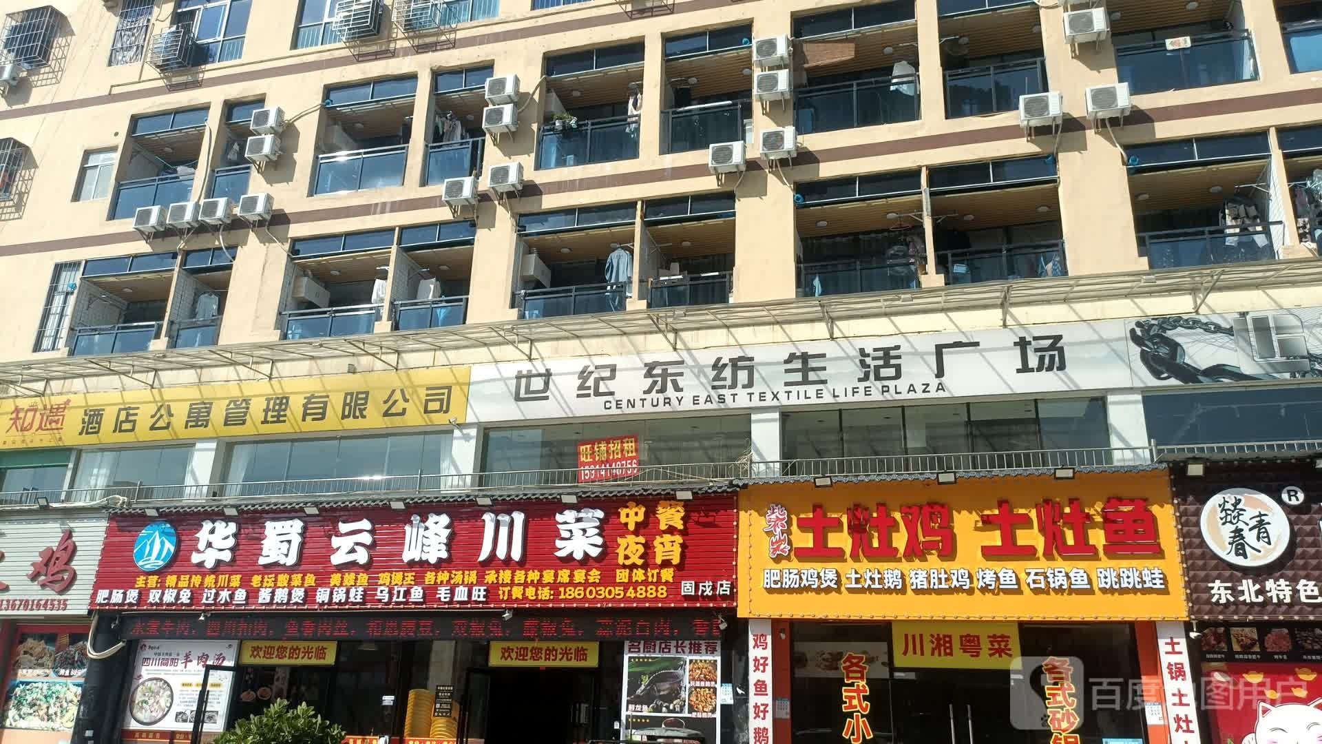 知遇酒店公寓管理有限公司
