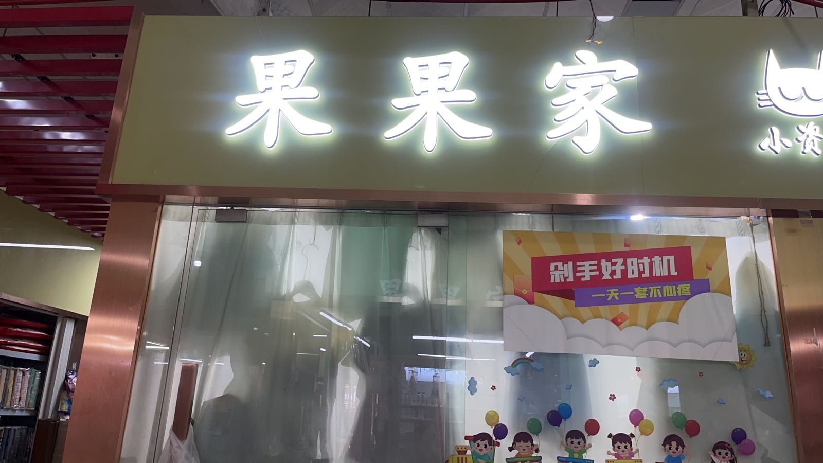 果果家(豫泰智慧通讯城店)