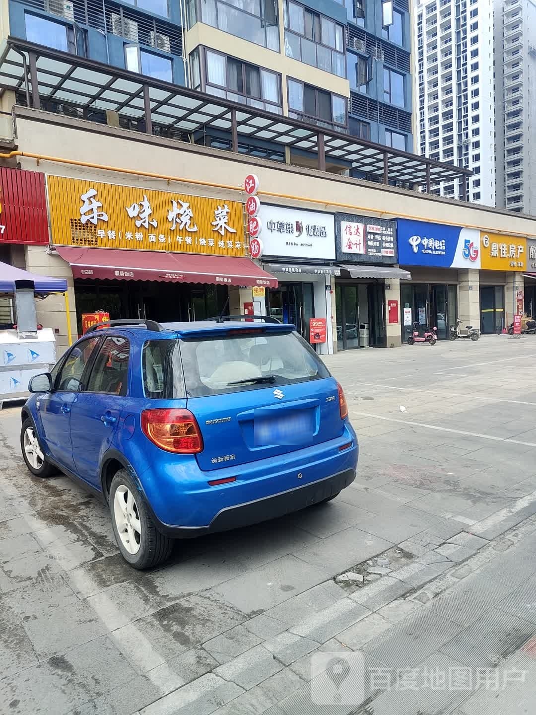 乐味烧菜(碧桂园·天玺店)