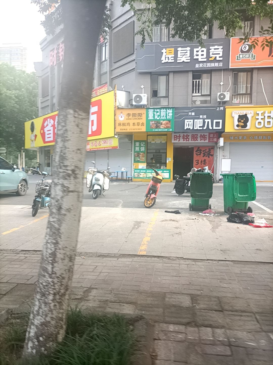 提莫电竞(皇家花园店)