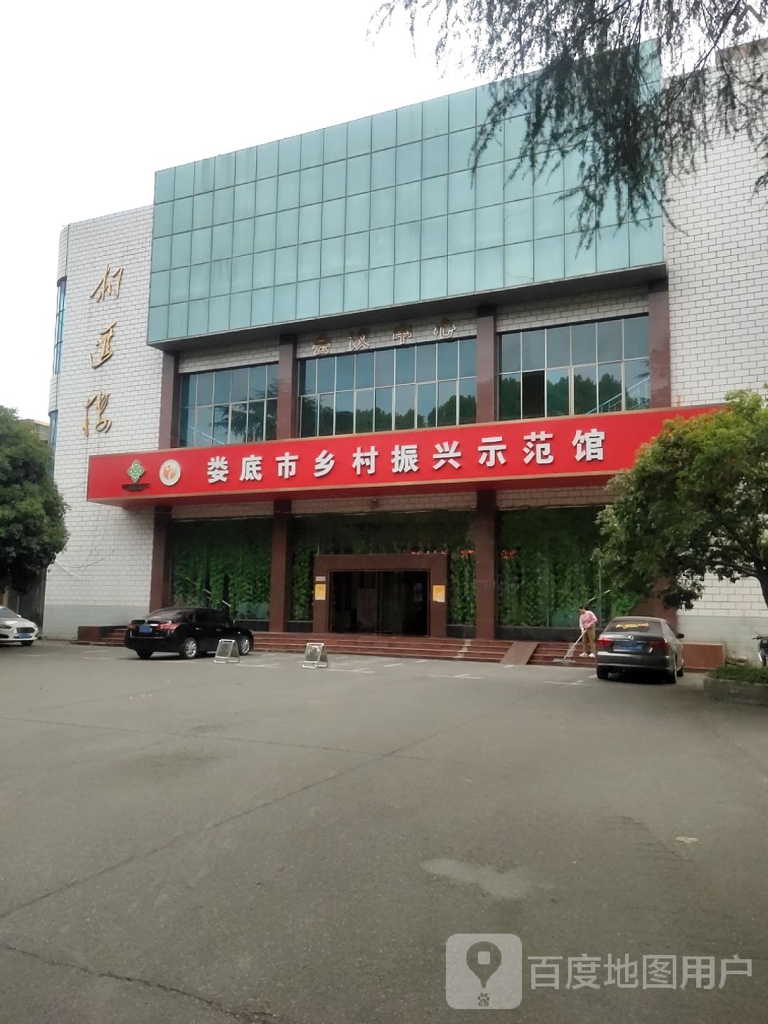 娄底市乡村振兴示范馆