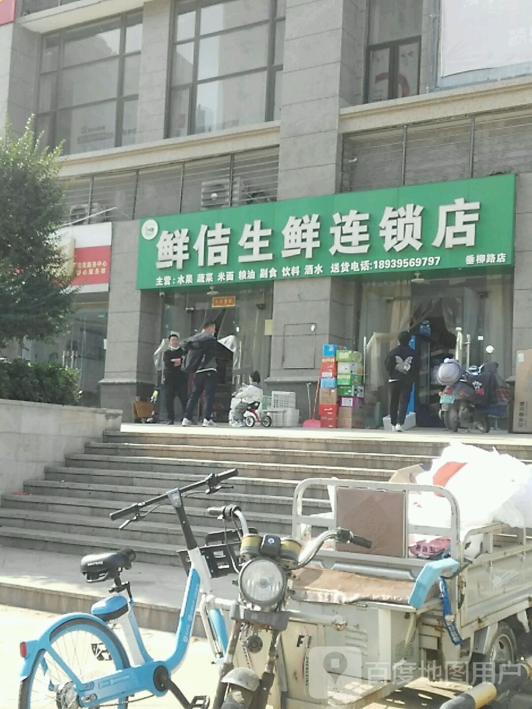 鲜佶生鲜连锁店(垂柳路店)