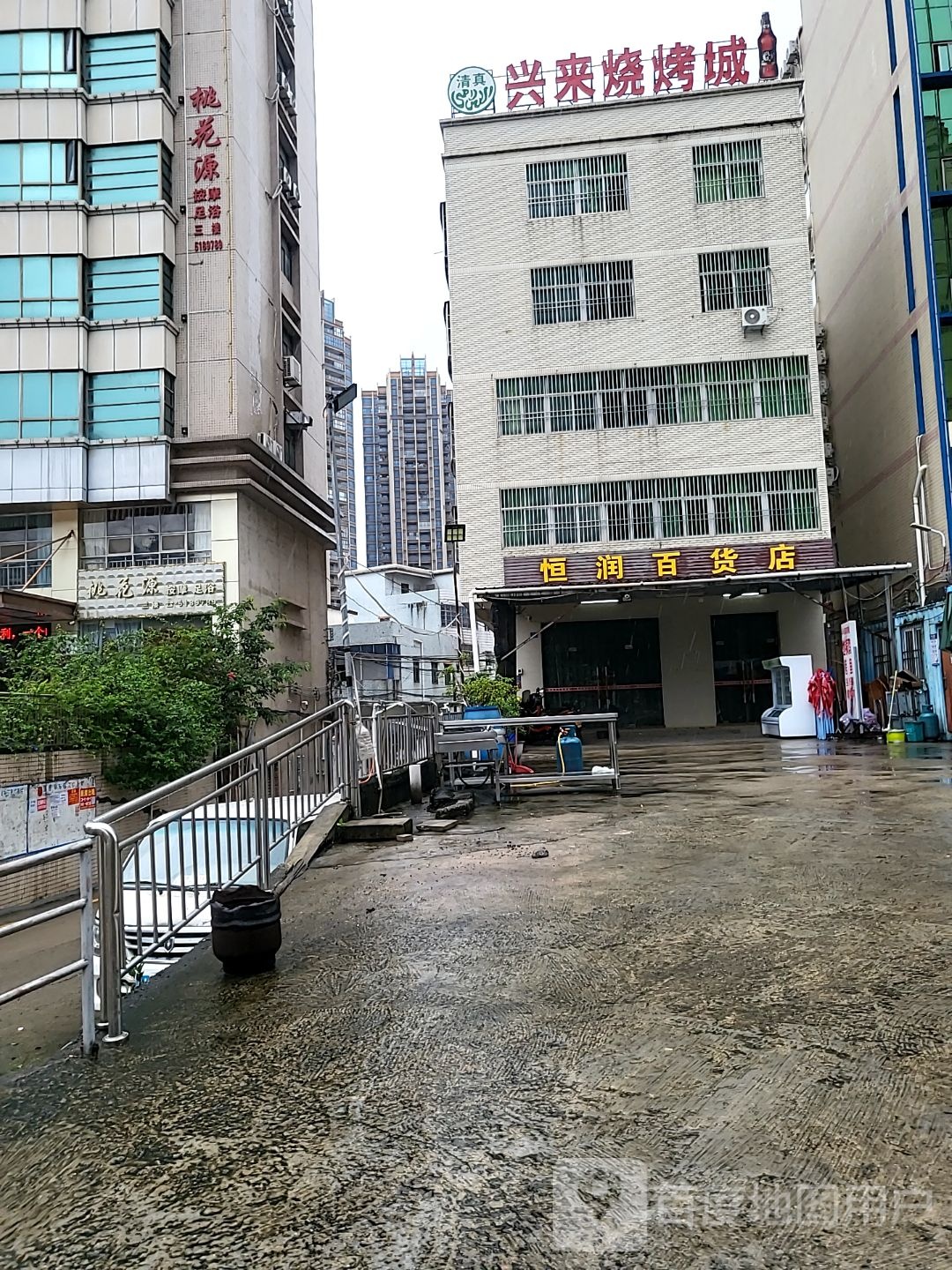 桃花源按摩足浴