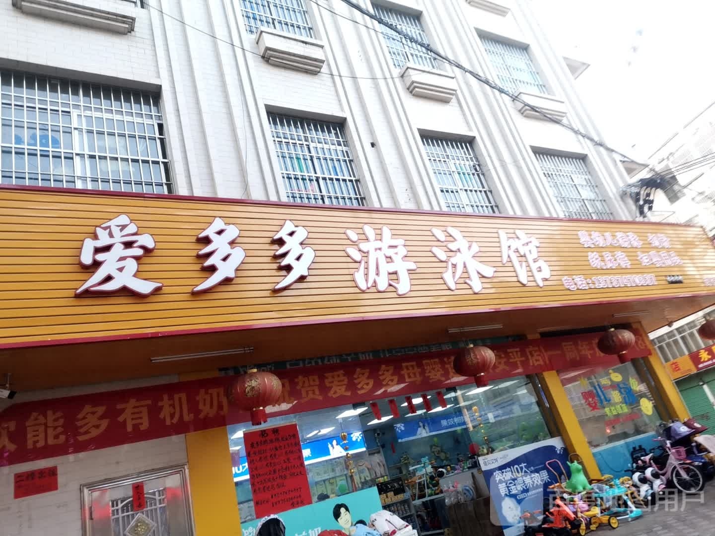 爱多多唐游泳馆