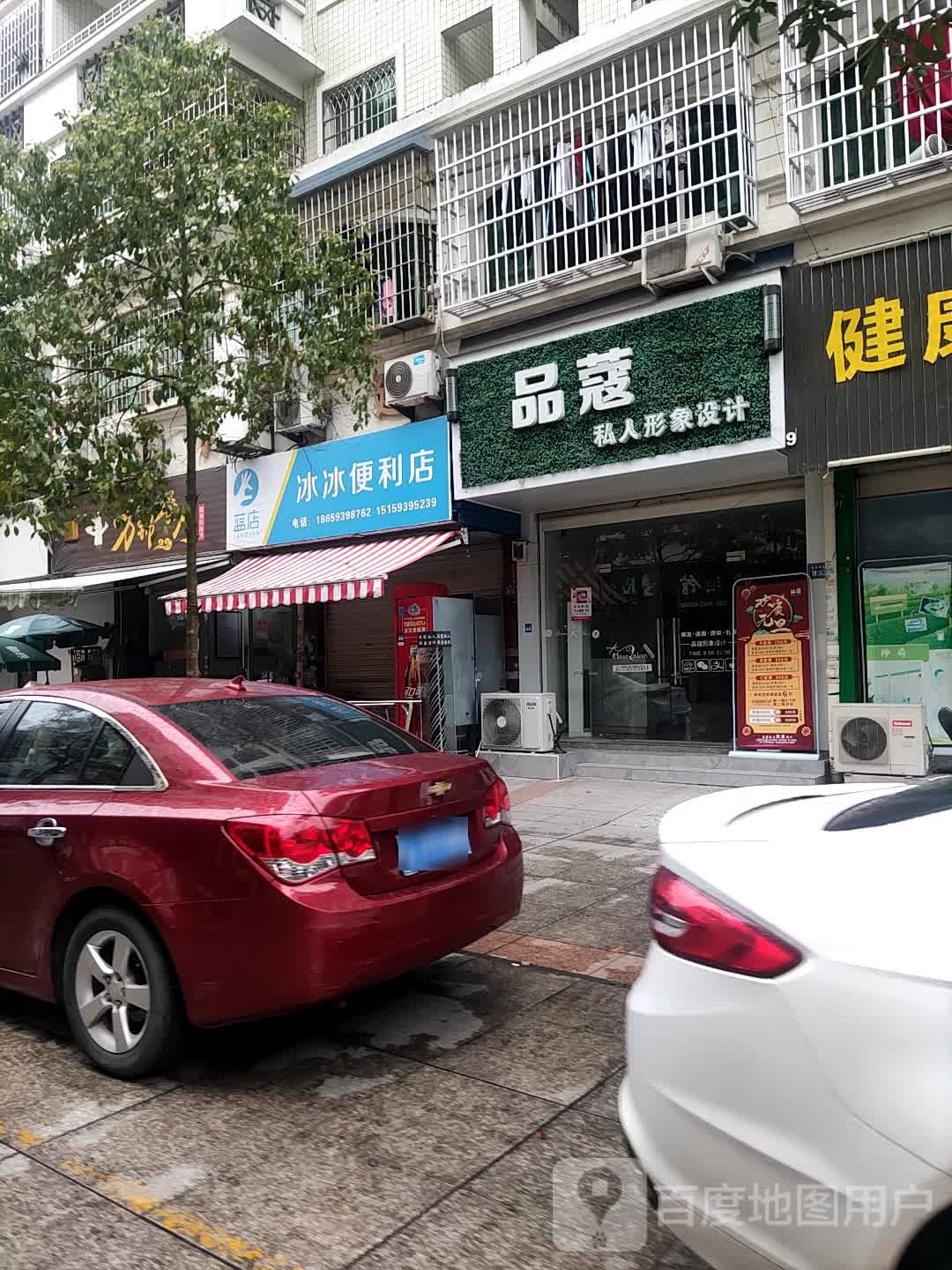 冰冰便利店