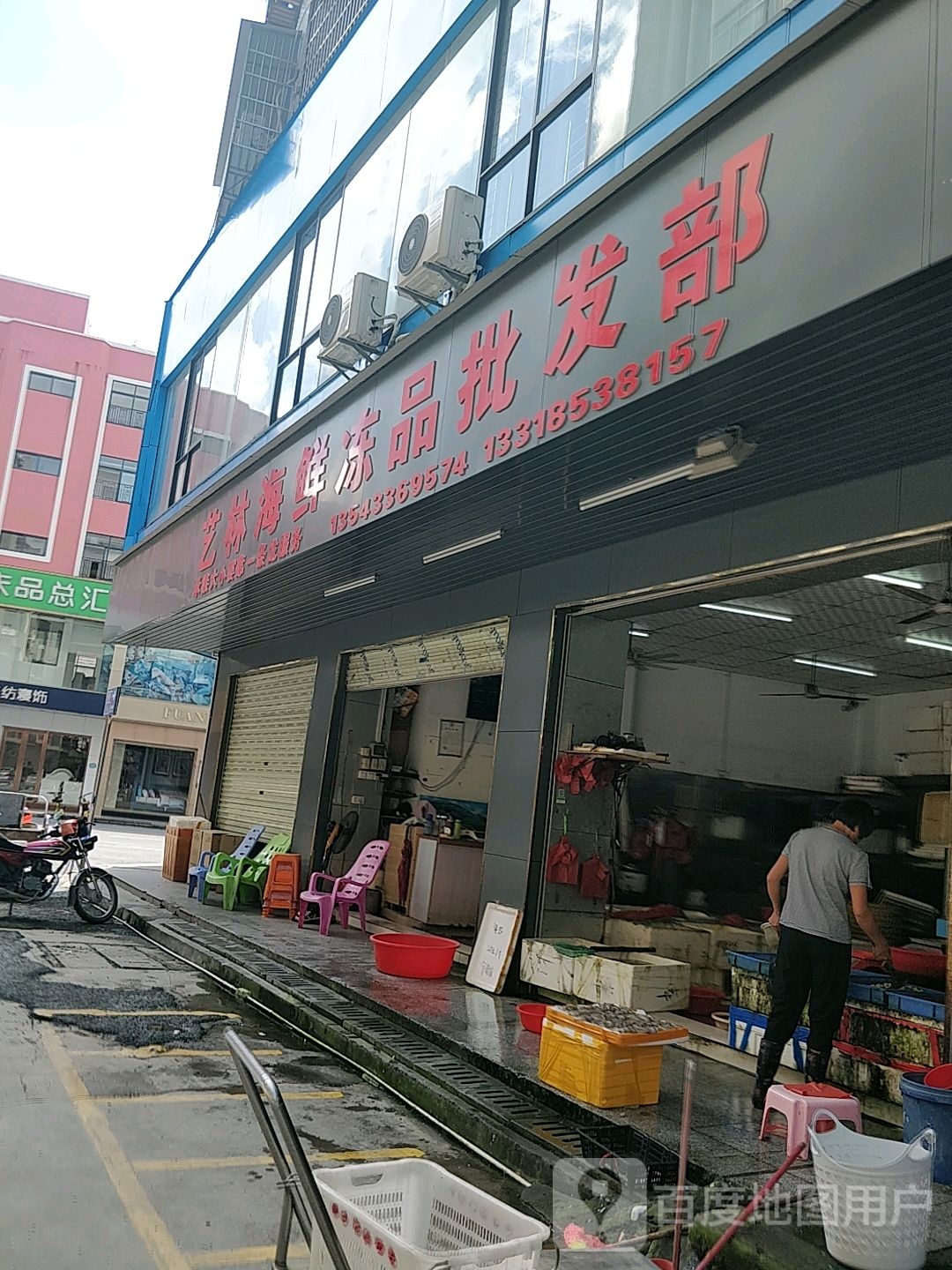 艺林海鲜冻品批发部