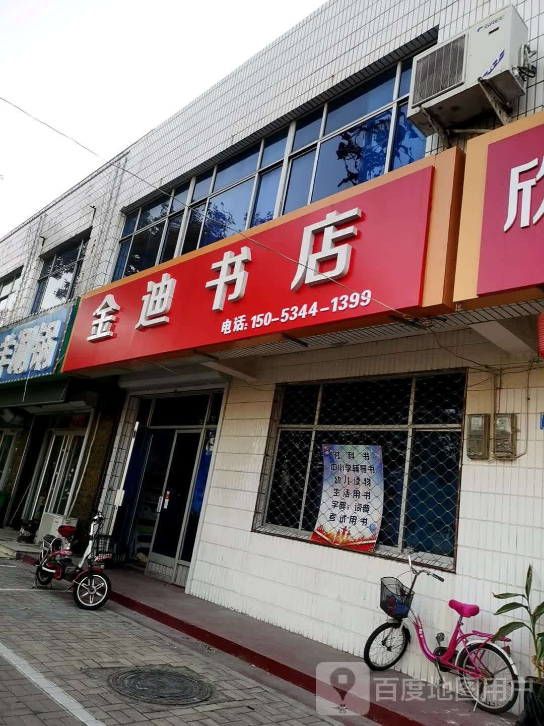 金击书店