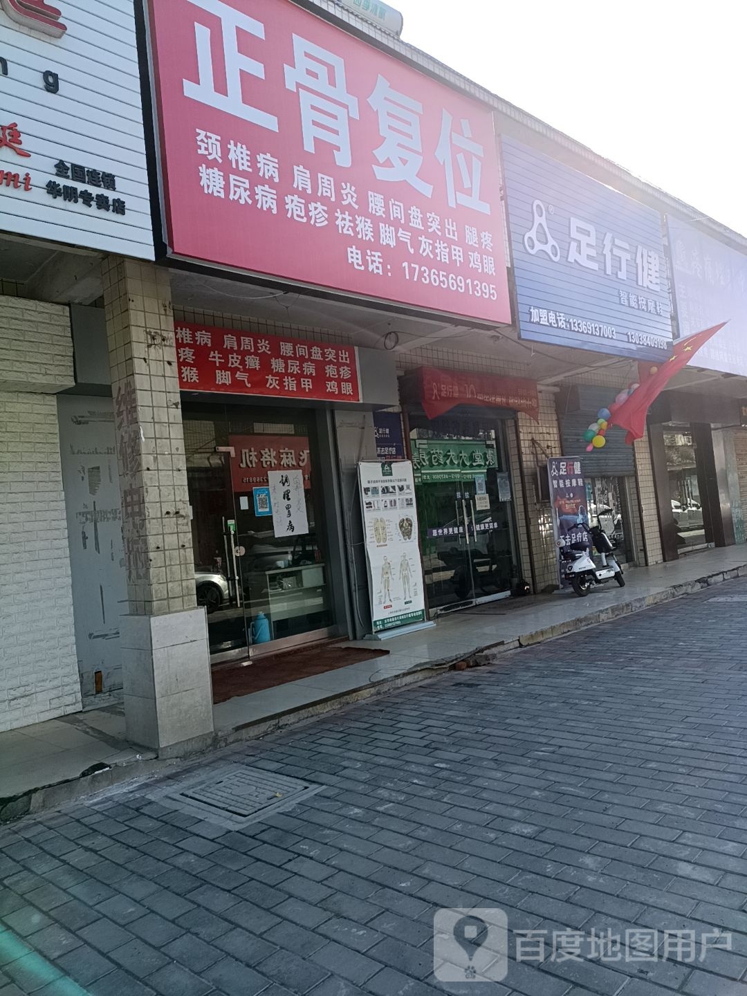 足行健智能按摩鞋垫(华城街店)