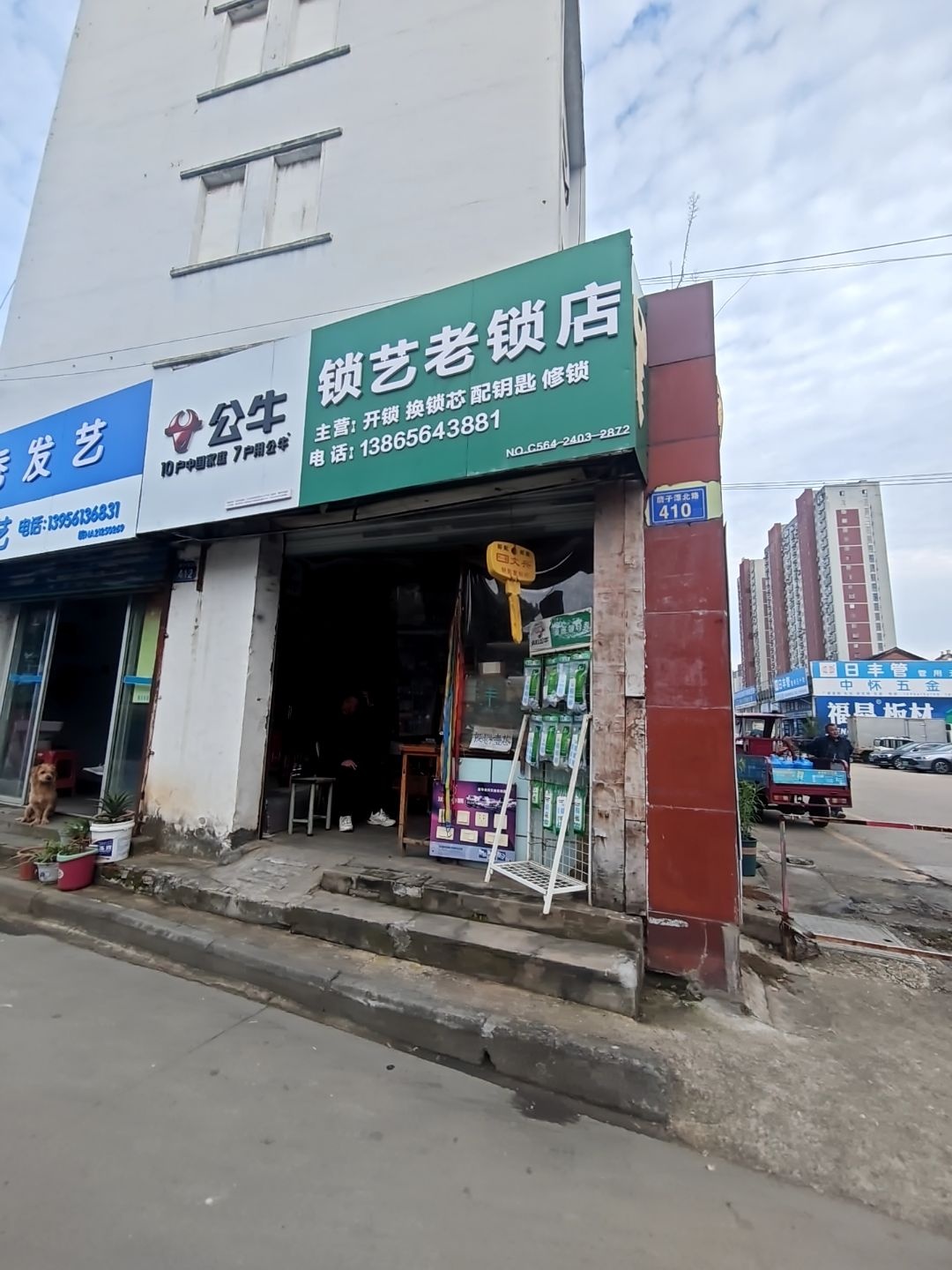 锁艺老锁店