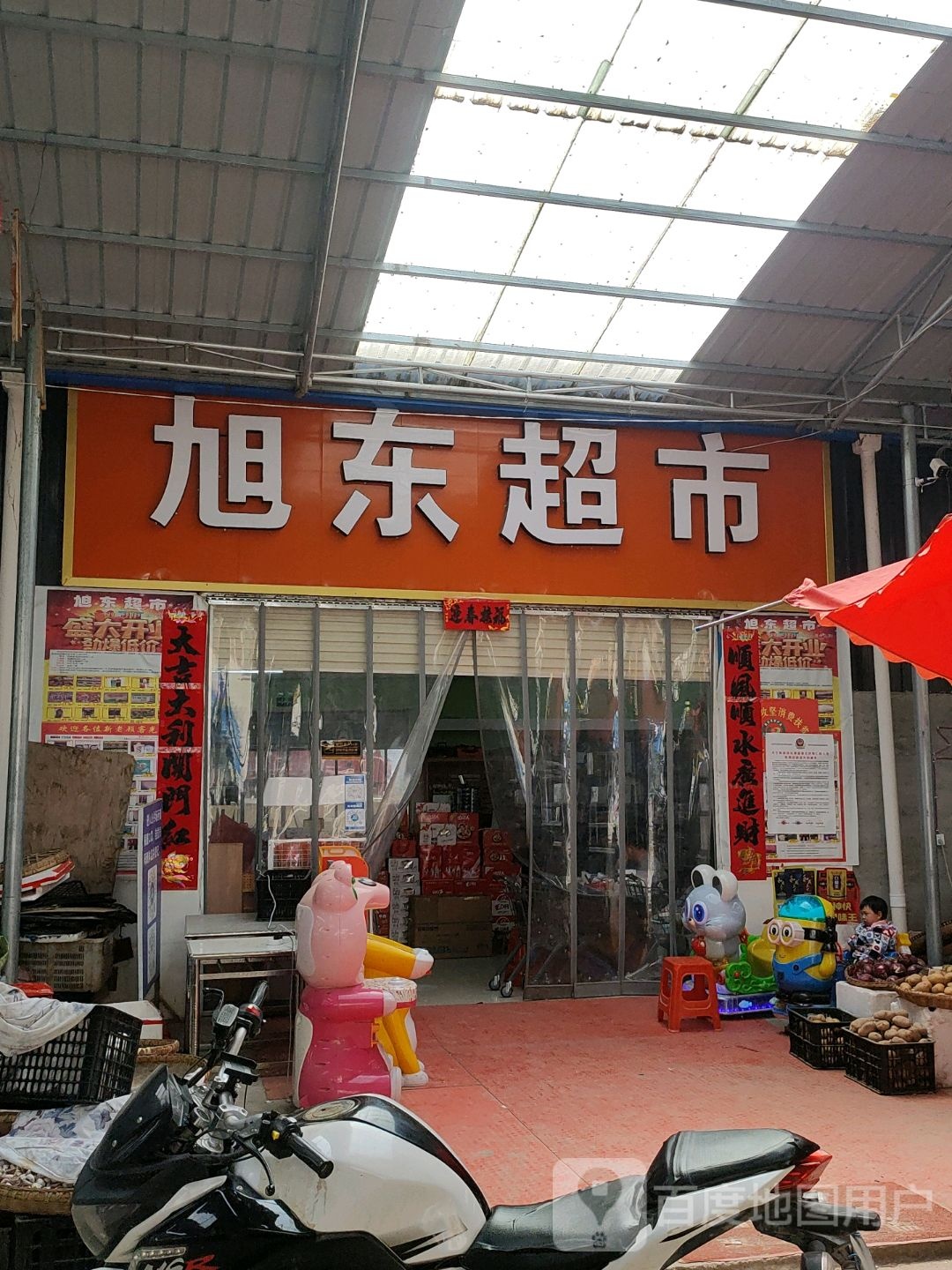 旭东超市(G354店)