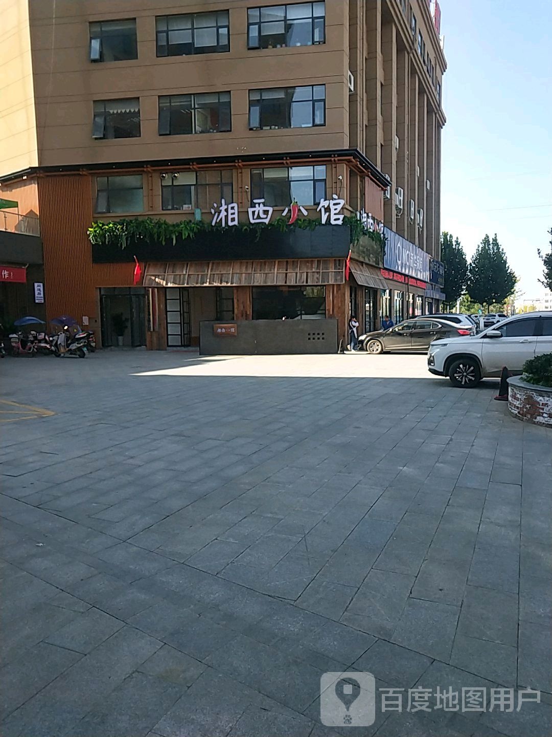 湘西小馆(南召店)