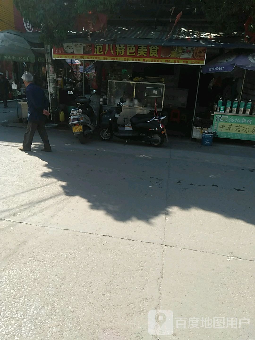范八特色美食