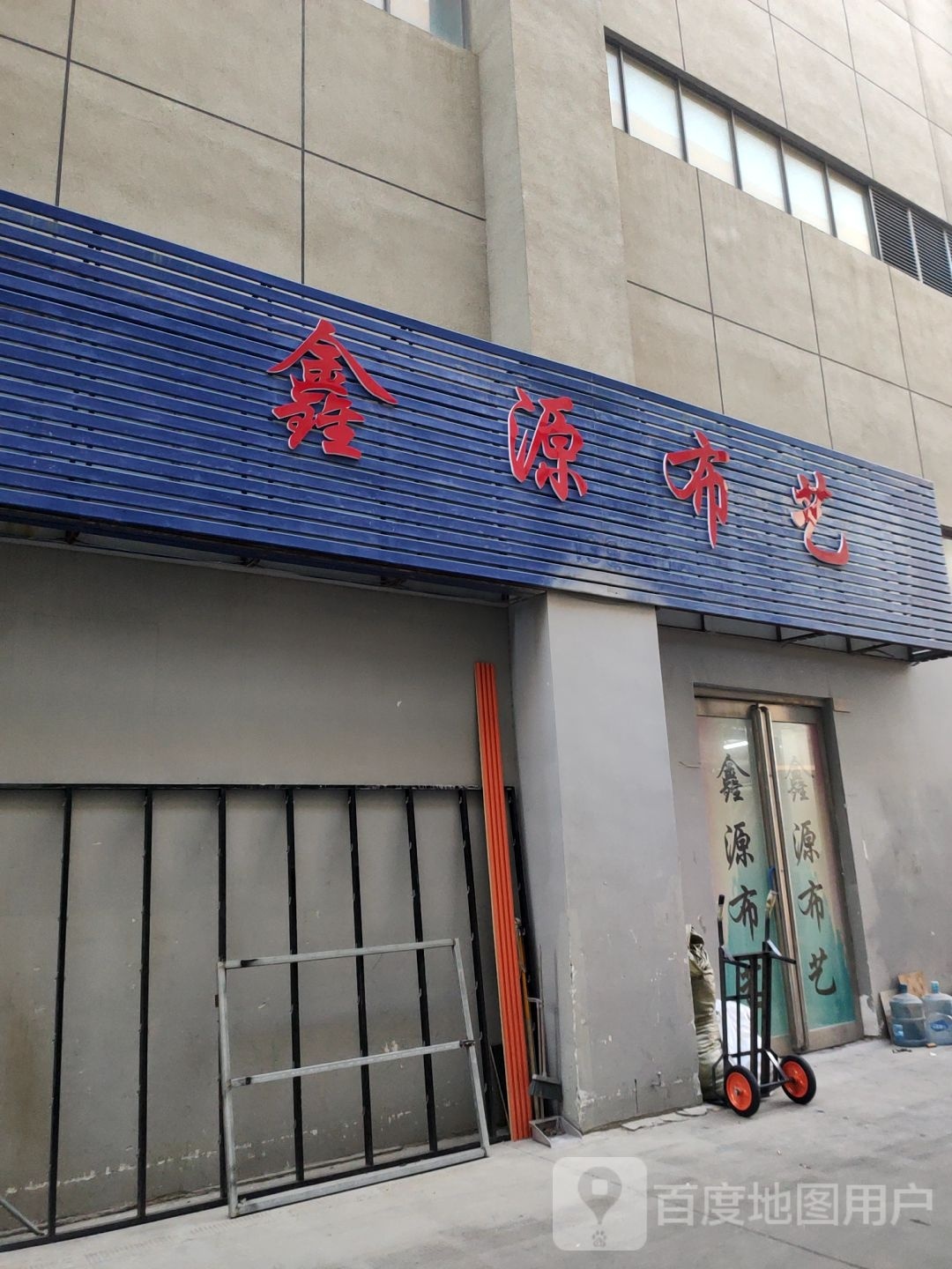 管城回族区圃田乡鑫源布艺(宇鑫O2O家居材料展示中心B馆店)