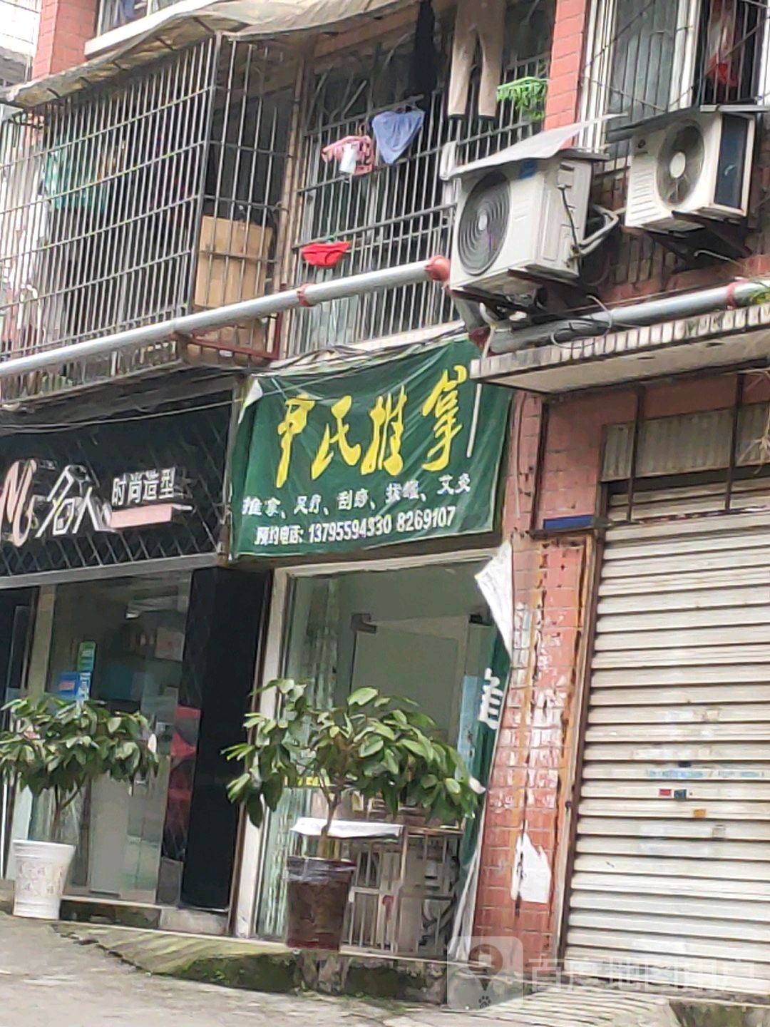 尹氏氏推拿(汇东路店)