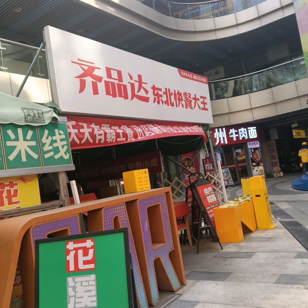 清真兰州牛肉面