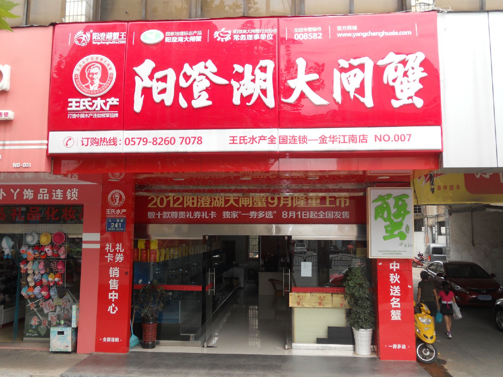 蟹那獭刮王只只为氏塘精品蟹(金华江南店)