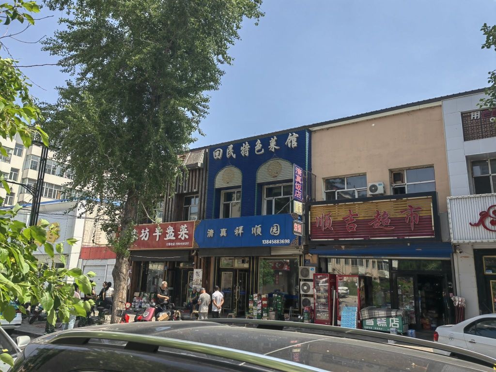 清真祥顺园(黑龙江省伊春市铁力市步行街店)