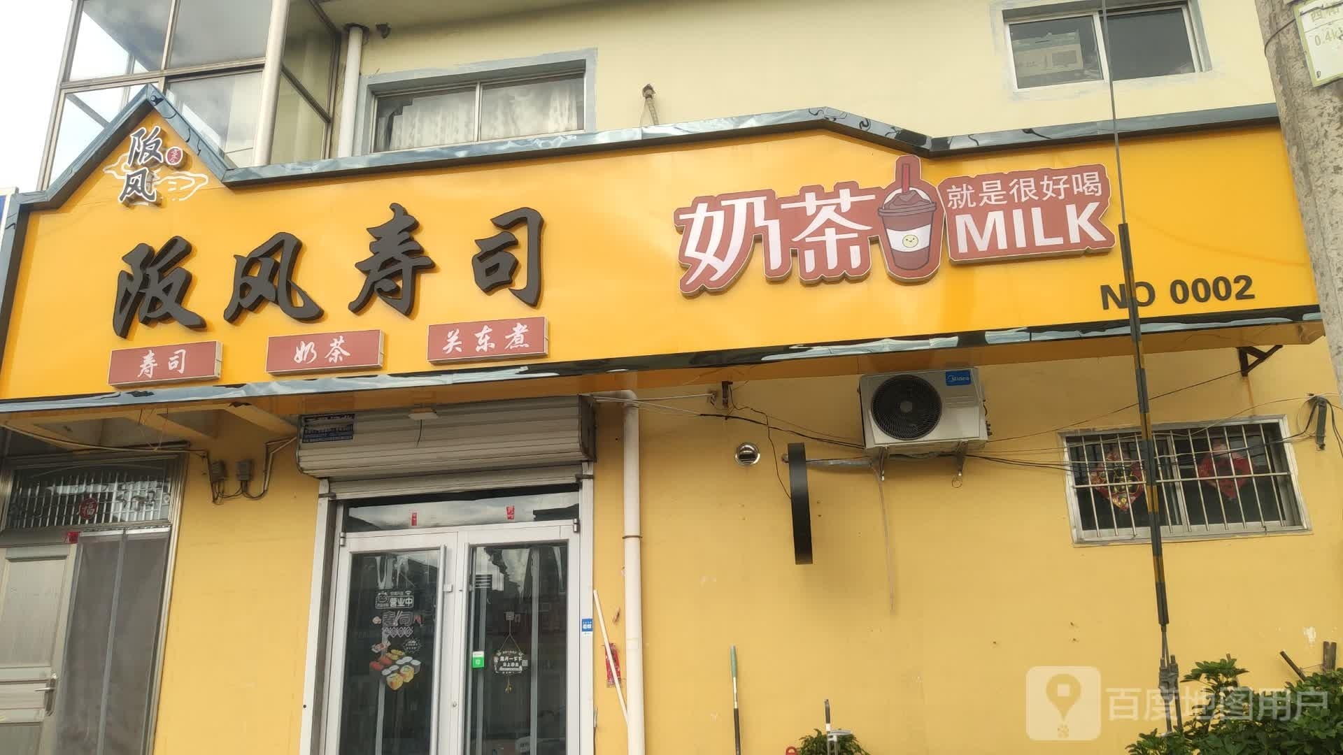 阪风寿司