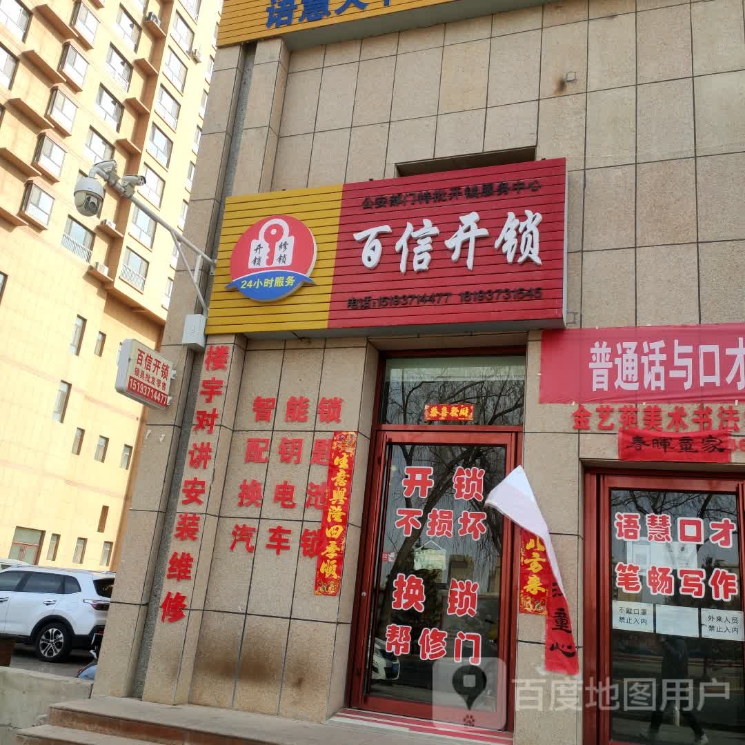 百信开锁