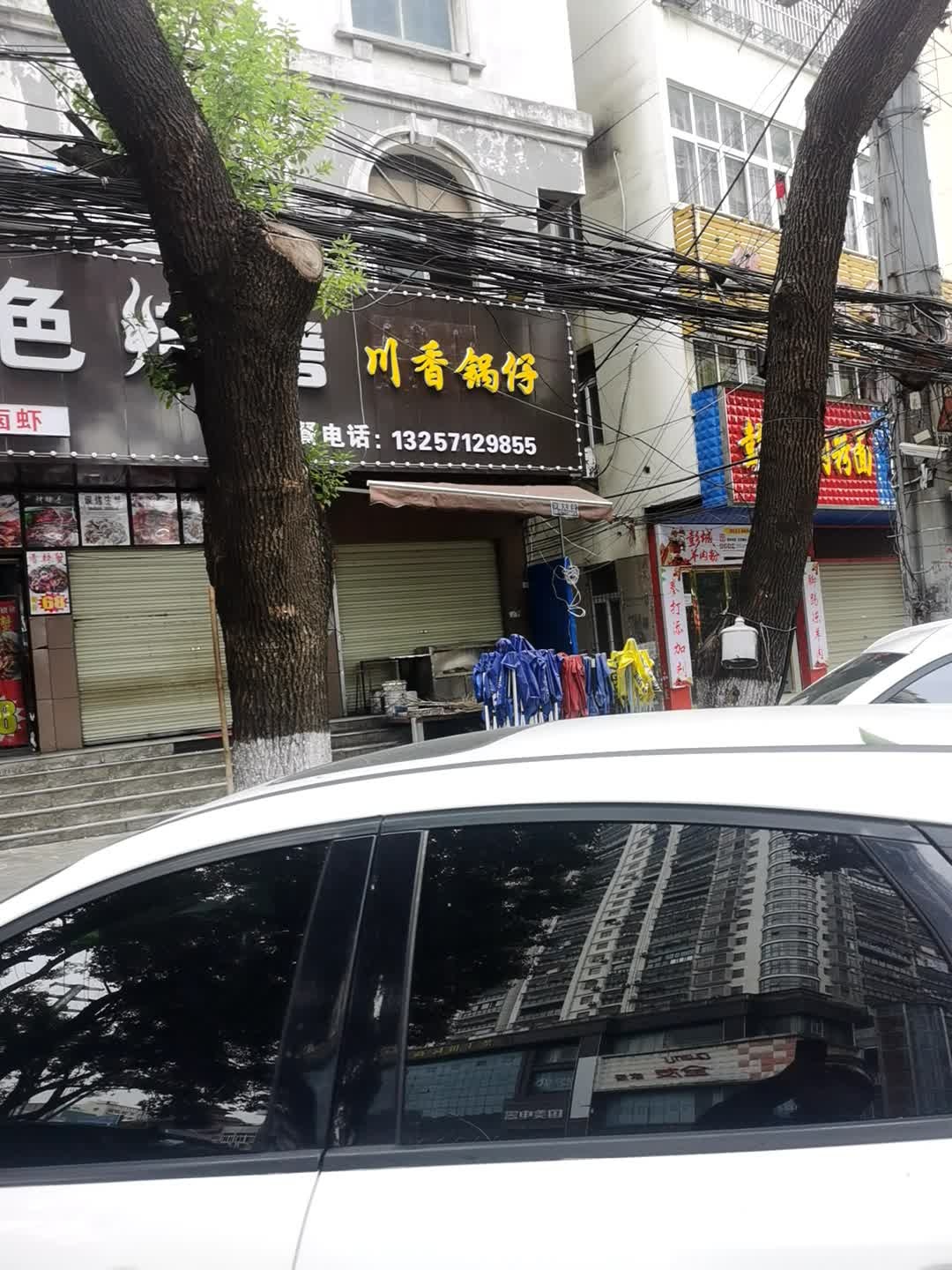 川香锅仔