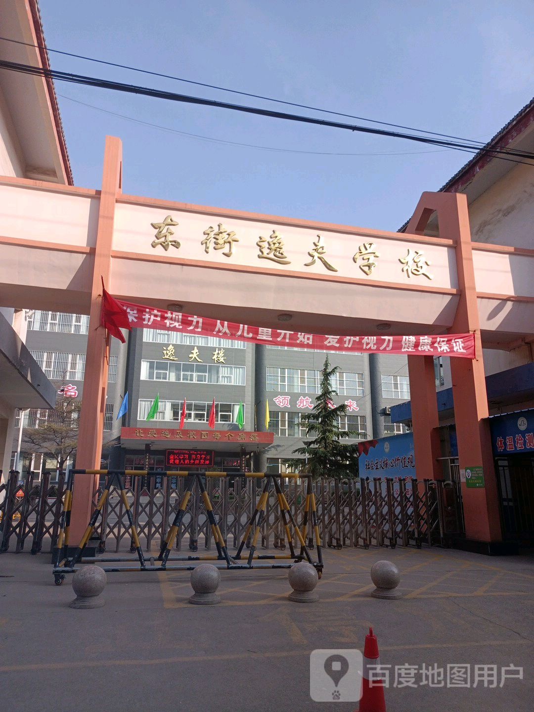 东街逸夫小校