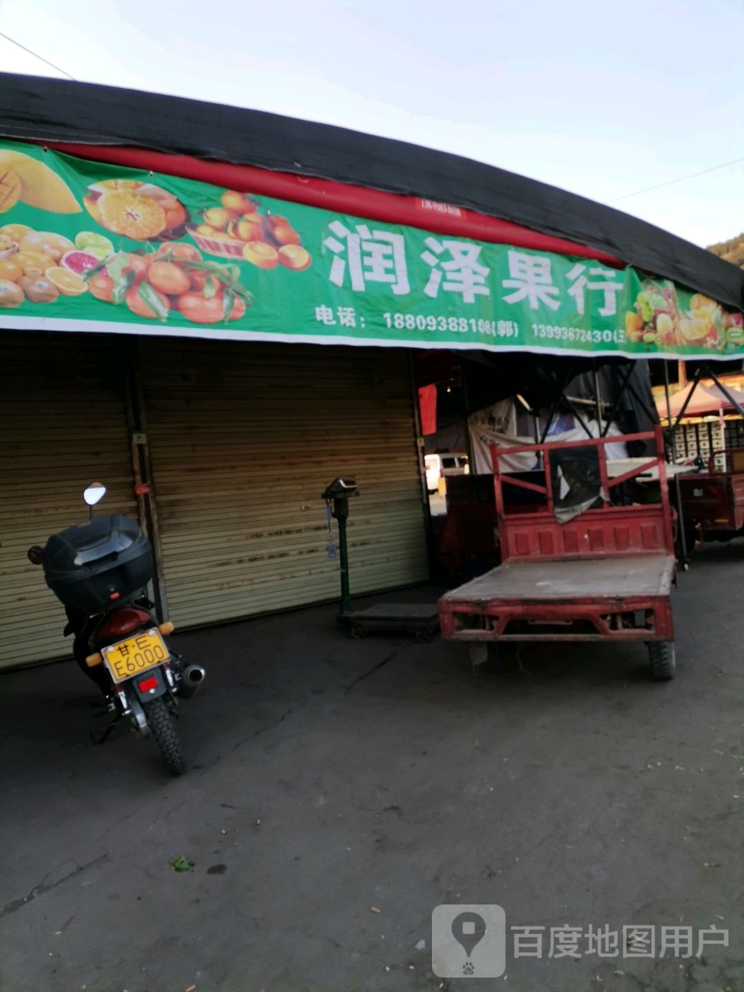 润泽果行