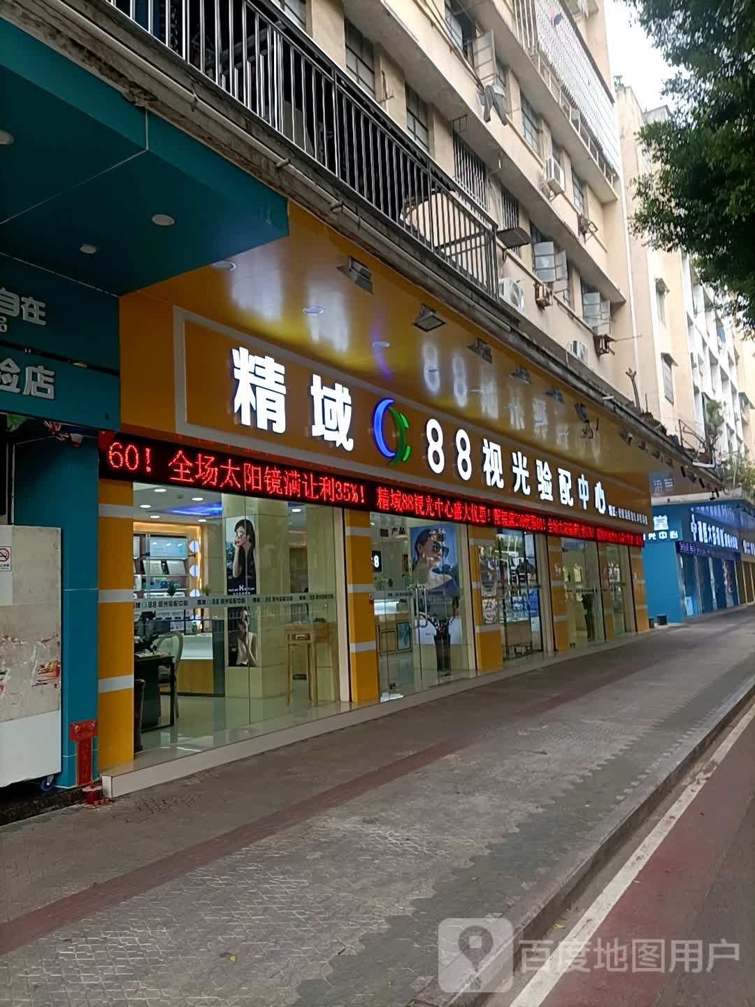 88眼镜视光验配中心