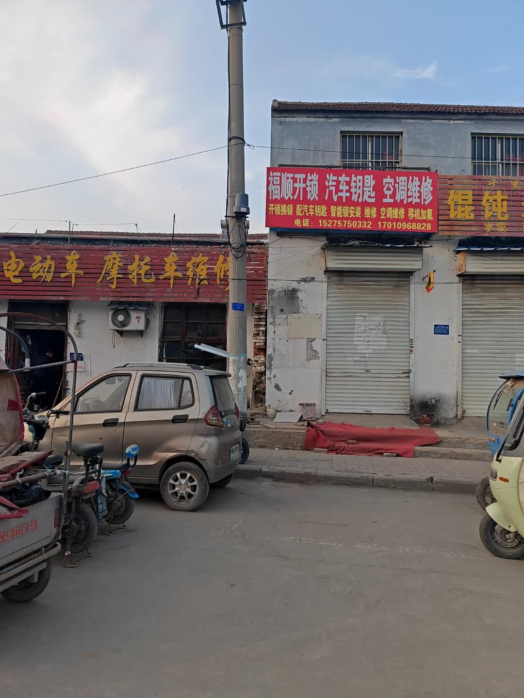 福顺开锁汽车钥匙空调维修