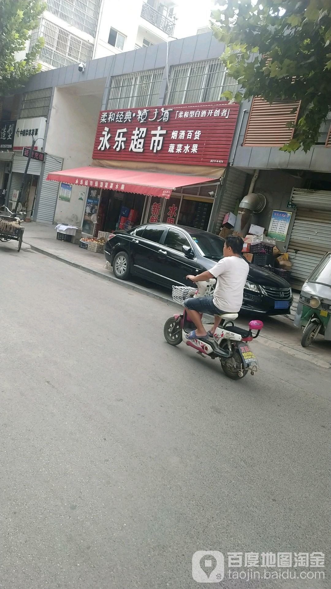 永家超市(文帝路店)