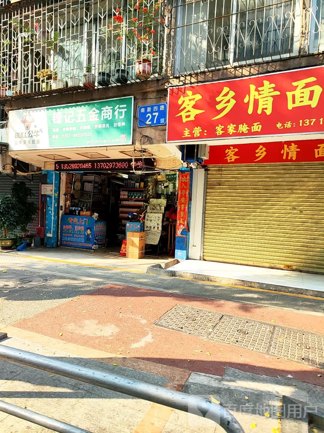 锋记五金商行(桂花园西区店)