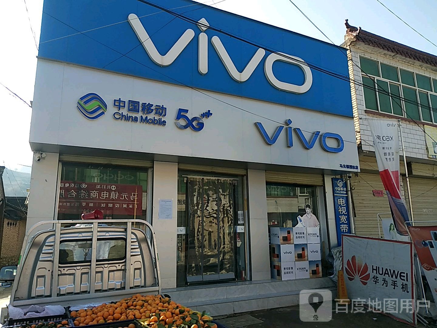 vivo(西和县店)