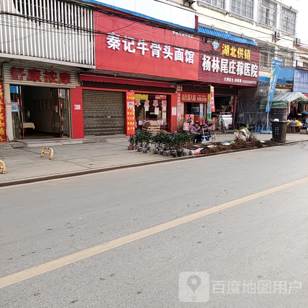 舒康按摩