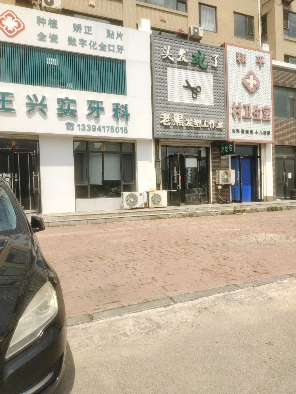 和平村卫生室(佰亿幸福里西南)