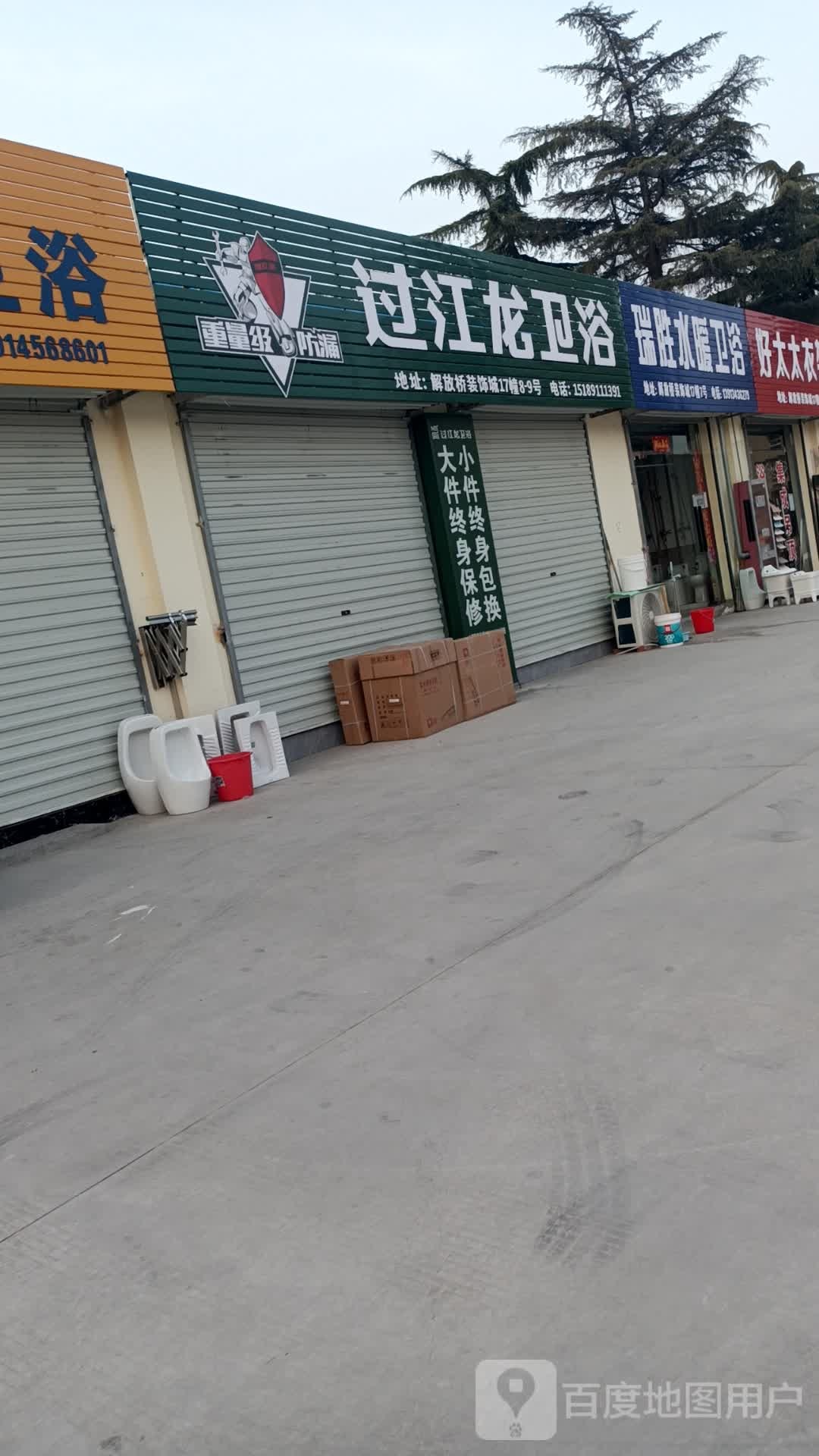 过江龙卫浴(运河路店)