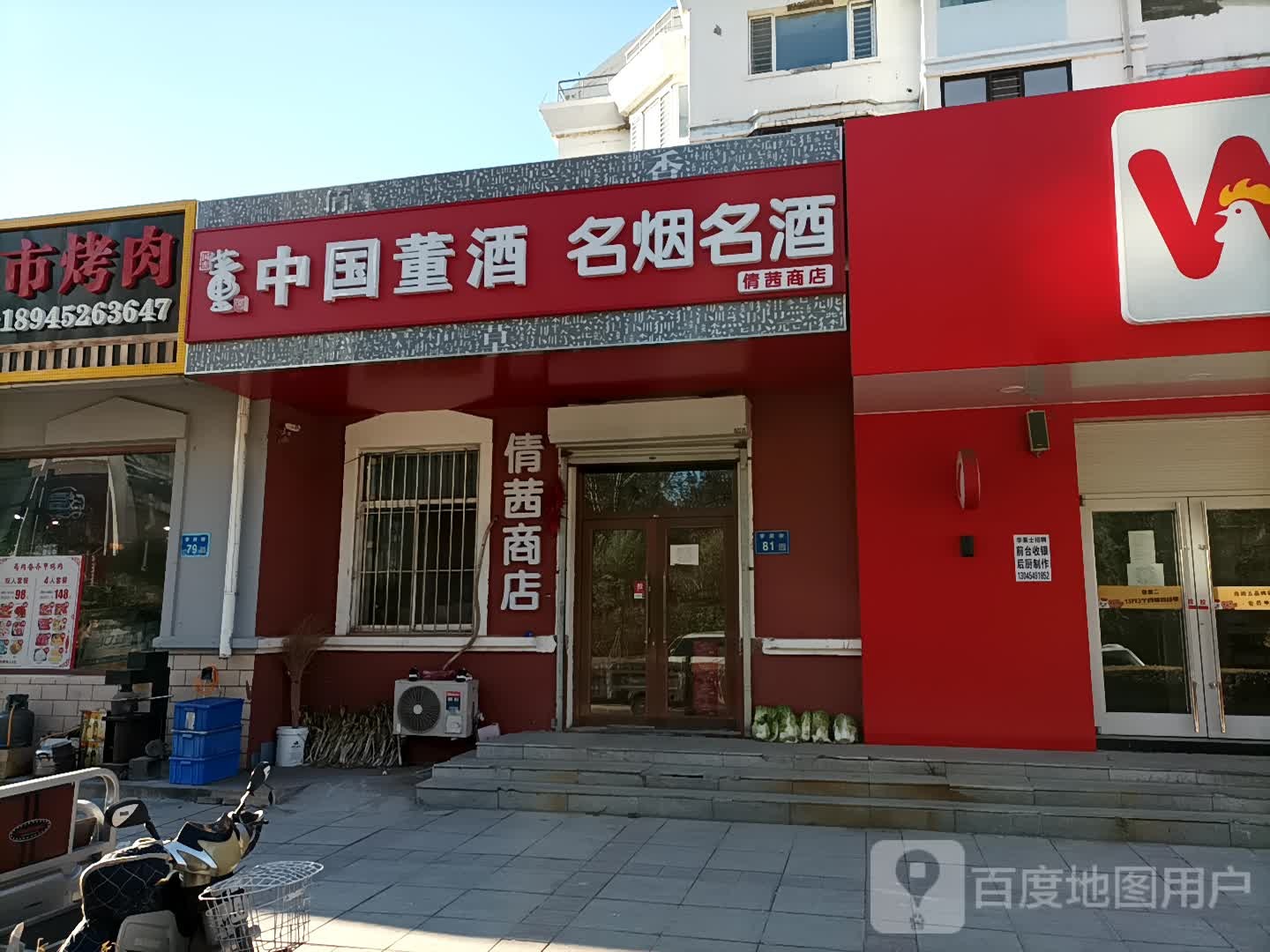 倩茜名烟名酒商店(学苑小区店)