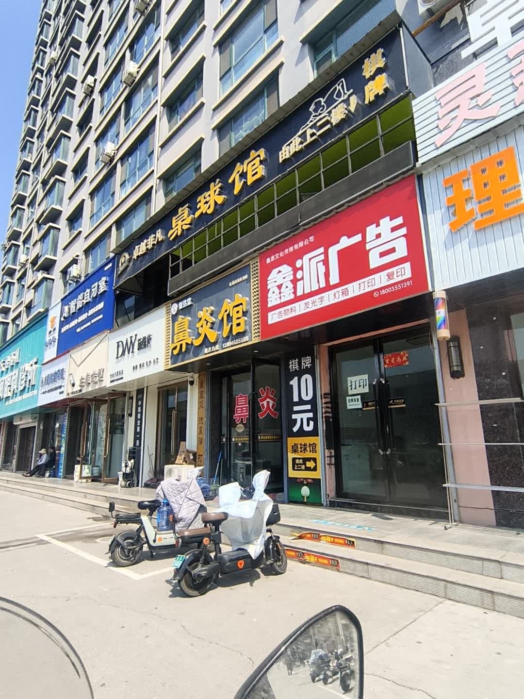 卓越非凡桌球馆