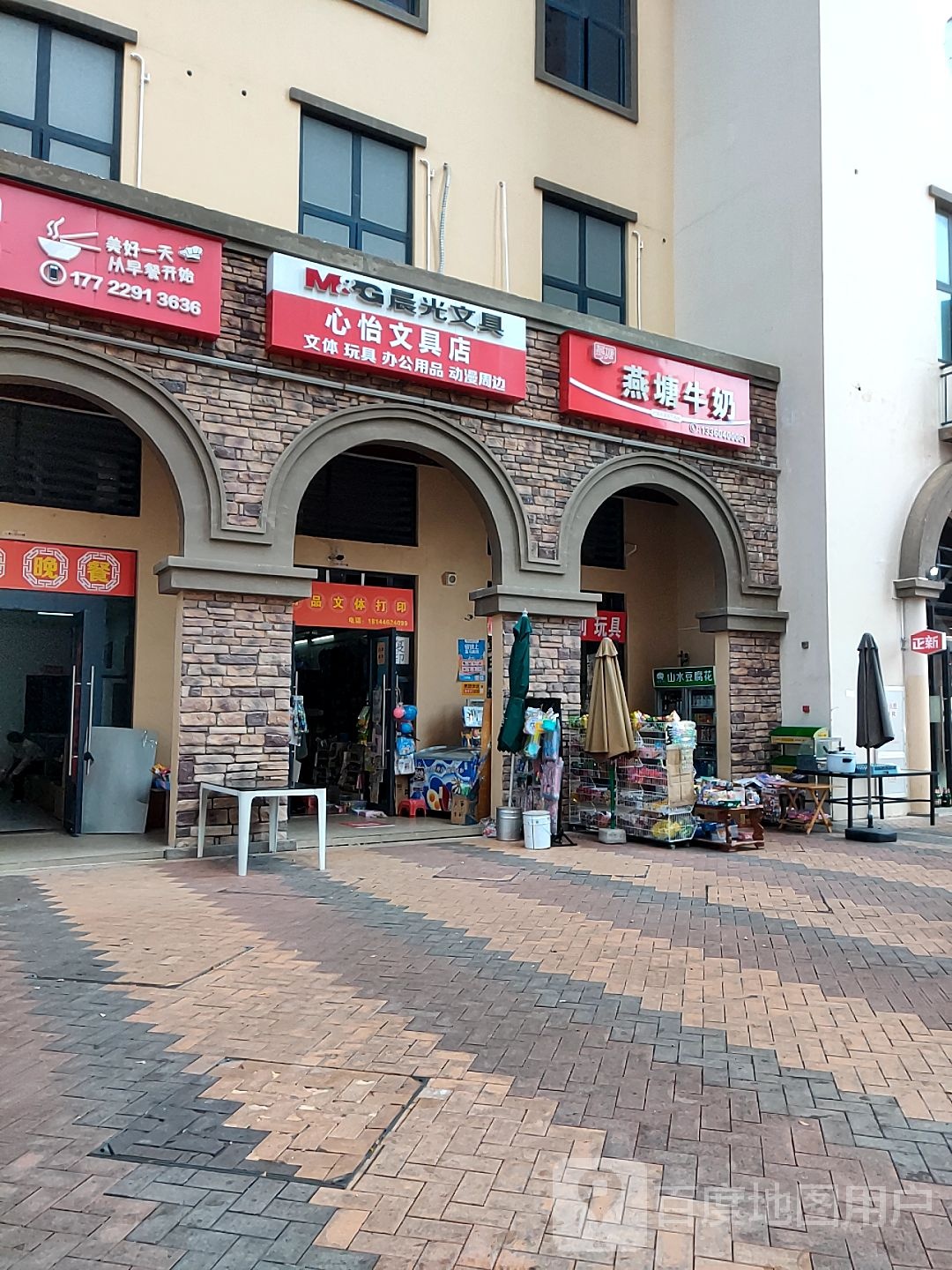 心怡文具店