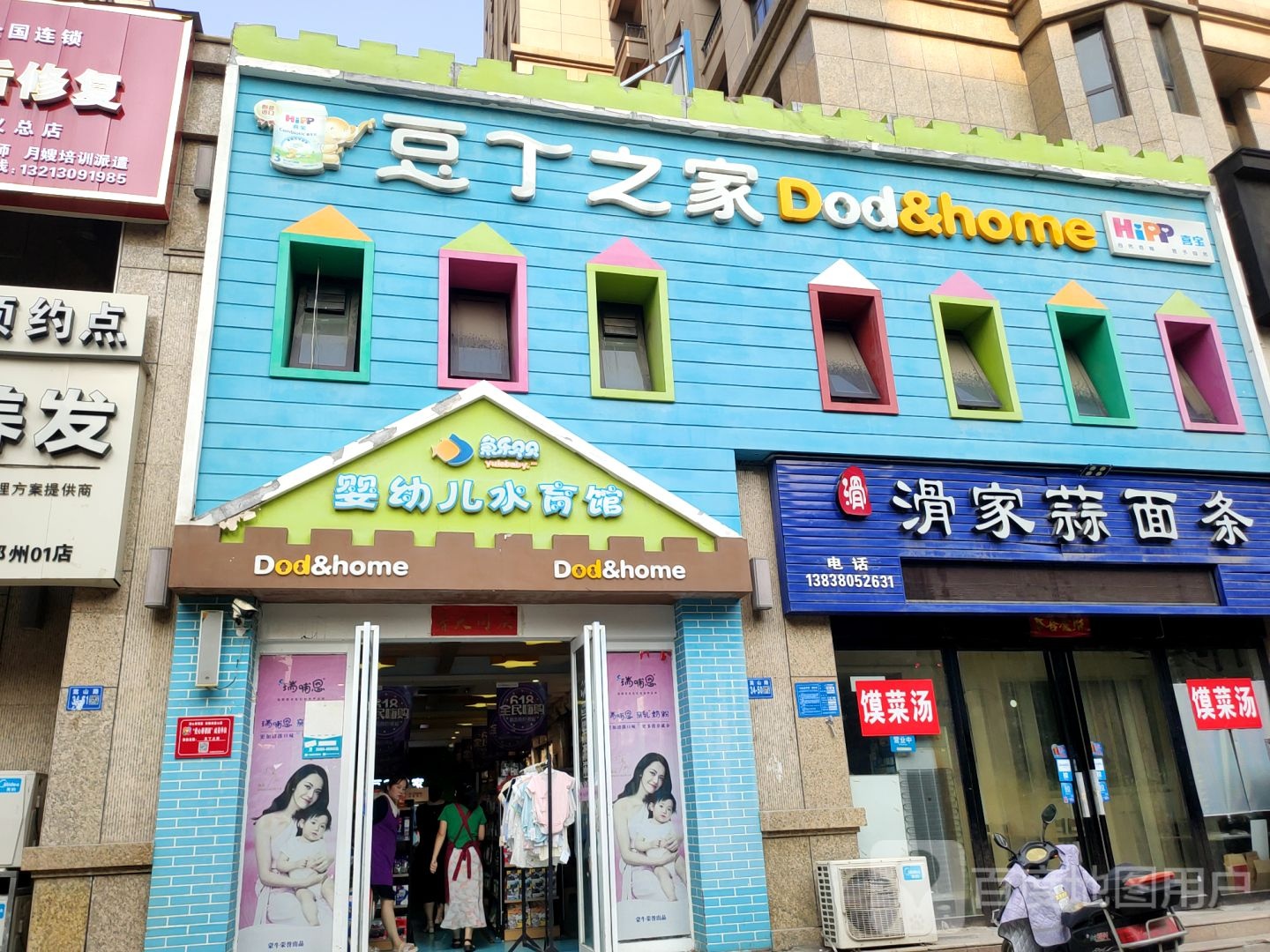 巩义市豆丁之家(嵩山路店)